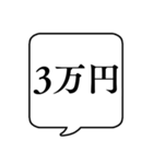 【金額】文字のみ吹き出しスタンプ（個別スタンプ：27）