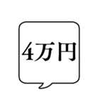 【金額】文字のみ吹き出しスタンプ（個別スタンプ：28）