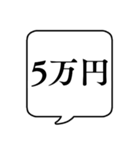 【金額】文字のみ吹き出しスタンプ（個別スタンプ：29）