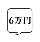 【金額】文字のみ吹き出しスタンプ（個別スタンプ：30）