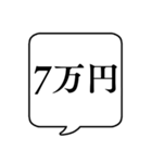 【金額】文字のみ吹き出しスタンプ（個別スタンプ：31）