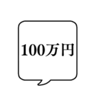 【金額】文字のみ吹き出しスタンプ（個別スタンプ：36）