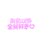 可愛く罵る♡毒舌スタンプ（個別スタンプ：19）