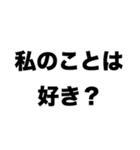 私のことは好き？（個別スタンプ：8）