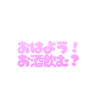 使いやすい♡可愛い 酒クズ カスタム（個別スタンプ：1）