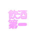 使いやすい♡可愛い 酒クズ カスタム（個別スタンプ：17）