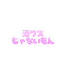 使いやすい♡可愛い 酒クズ カスタム（個別スタンプ：30）