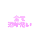 使いやすい♡可愛い 酒クズ カスタム（個別スタンプ：31）