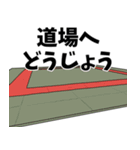 柔道用語でひとこと【Ver.3】（個別スタンプ：19）