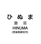 大洗鹿島線・鹿島線の駅名スタンプ（個別スタンプ：5）