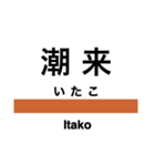 大洗鹿島線・鹿島線の駅名スタンプ（個別スタンプ：18）