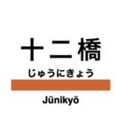 大洗鹿島線・鹿島線の駅名スタンプ（個別スタンプ：19）