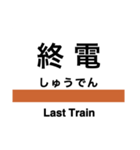 大洗鹿島線・鹿島線の駅名スタンプ（個別スタンプ：23）