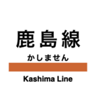 大洗鹿島線・鹿島線の駅名スタンプ（個別スタンプ：24）