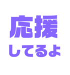 紫色パープル大好き 応援と挨拶スタンプ（個別スタンプ：2）