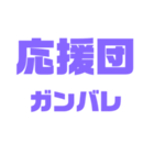 紫色パープル大好き 応援と挨拶スタンプ（個別スタンプ：4）