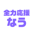 紫色パープル大好き 応援と挨拶スタンプ（個別スタンプ：6）