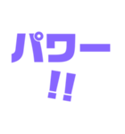 紫色パープル大好き 応援と挨拶スタンプ（個別スタンプ：9）