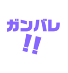 紫色パープル大好き 応援と挨拶スタンプ（個別スタンプ：14）