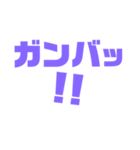 紫色パープル大好き 応援と挨拶スタンプ（個別スタンプ：15）