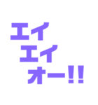 紫色パープル大好き 応援と挨拶スタンプ（個別スタンプ：22）
