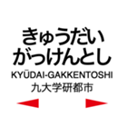 筑肥線の駅名スタンプ（個別スタンプ：4）