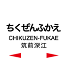 筑肥線の駅名スタンプ（個別スタンプ：12）