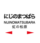 筑肥線の駅名スタンプ（個別スタンプ：17）