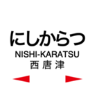 筑肥線の駅名スタンプ（個別スタンプ：21）