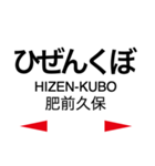 筑肥線の駅名スタンプ（個別スタンプ：24）