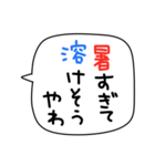 ◇夏のシンプルな関西弁☆大阪弁（個別スタンプ：18）