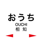 唐津線の駅名スタンプ（個別スタンプ：11）