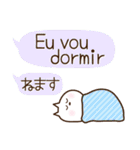 ポルトガル語と日本語/Português/吹き出し（個別スタンプ：17）