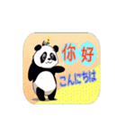 動くパンダのイラスト 日本と中国語（個別スタンプ：5）