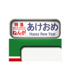 方向幕（お正月）再販（個別スタンプ：1）