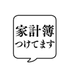 【家計簿】文字のみ吹き出しスタンプ（個別スタンプ：1）