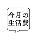 【家計簿】文字のみ吹き出しスタンプ（個別スタンプ：2）