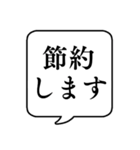 【家計簿】文字のみ吹き出しスタンプ（個別スタンプ：8）