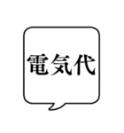 【家計簿】文字のみ吹き出しスタンプ（個別スタンプ：19）