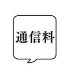 【家計簿】文字のみ吹き出しスタンプ（個別スタンプ：21）