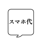 【家計簿】文字のみ吹き出しスタンプ（個別スタンプ：23）