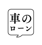 【家計簿】文字のみ吹き出しスタンプ（個別スタンプ：29）