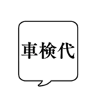 【家計簿】文字のみ吹き出しスタンプ（個別スタンプ：31）