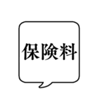 【家計簿】文字のみ吹き出しスタンプ（個別スタンプ：37）