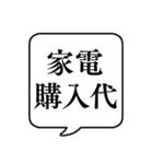 【家計簿】文字のみ吹き出しスタンプ（個別スタンプ：40）