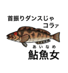 怒魚 釣り好きにしか伝わらないスタンプ（個別スタンプ：2）