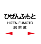 長崎本線1(鳥栖-諫早)の駅名スタンプ（個別スタンプ：3）