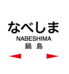 長崎本線1(鳥栖-諫早)の駅名スタンプ（個別スタンプ：9）