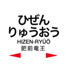 長崎本線1(鳥栖-諫早)の駅名スタンプ（個別スタンプ：15）