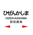 長崎本線1(鳥栖-諫早)の駅名スタンプ（個別スタンプ：16）